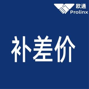 补差价