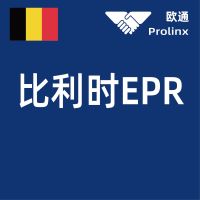 比利时EPR