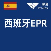 西班牙EPR